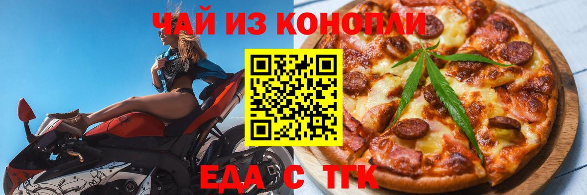 Печенье с ТГК марихуана  Вход с VPN  Волжск 