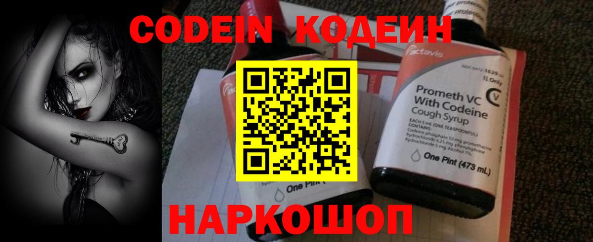 Codein Purple Drank  Вход с VPN  Волжск  Кодеин напиток Lean (лин) 