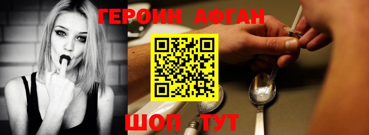 ГЕРОИН герыч Волжск