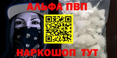 альфа пвп Мариинск