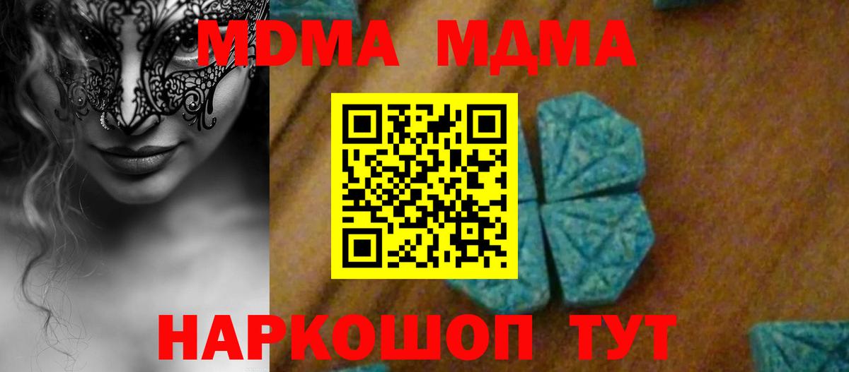 MDMA кристаллы Волжск