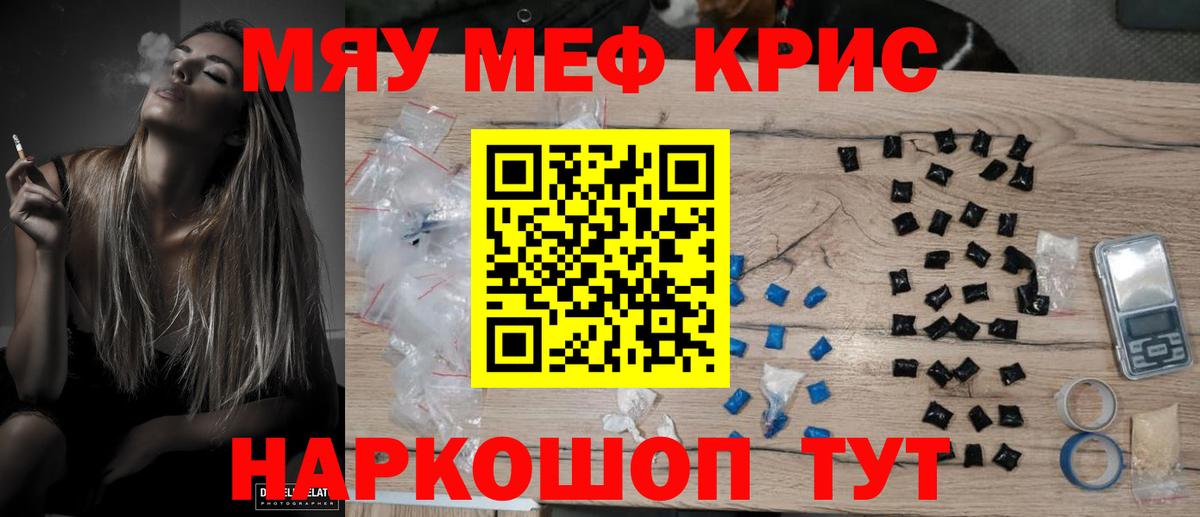 хочу наркоту  МЯУ-МЯУ 4 MMC  Меф  Мефедрон кристаллы  МЯУ-МЯУ  Вход с VPN  Волжск 