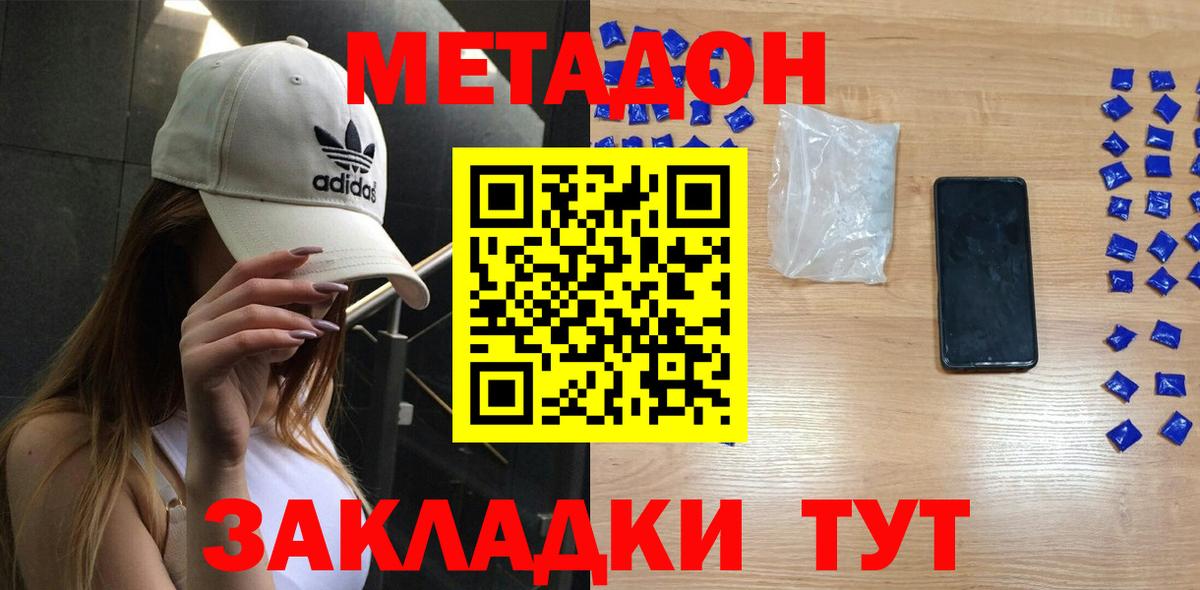 МЕТАДОН белоснежный  Вход с VPN  Волжск 