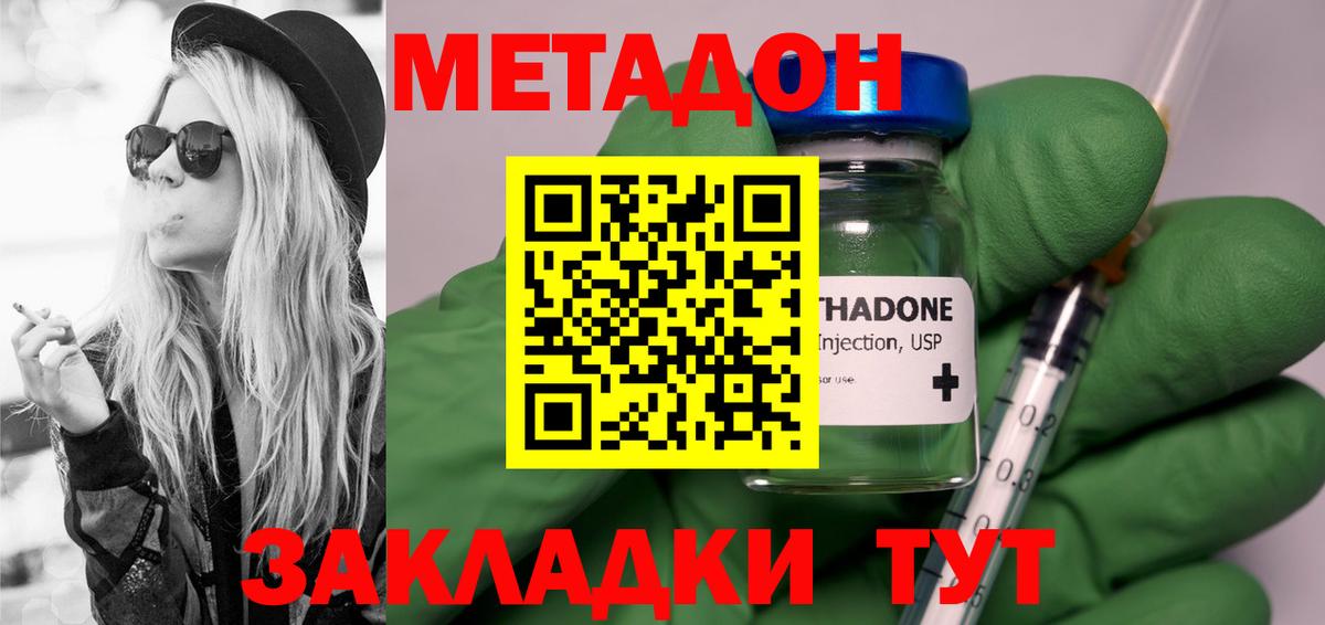 Метадон мёд Волжск